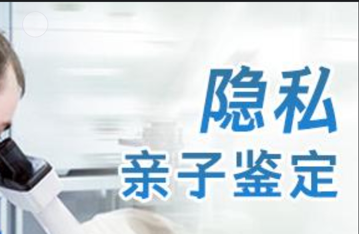 久治县隐私亲子鉴定咨询机构